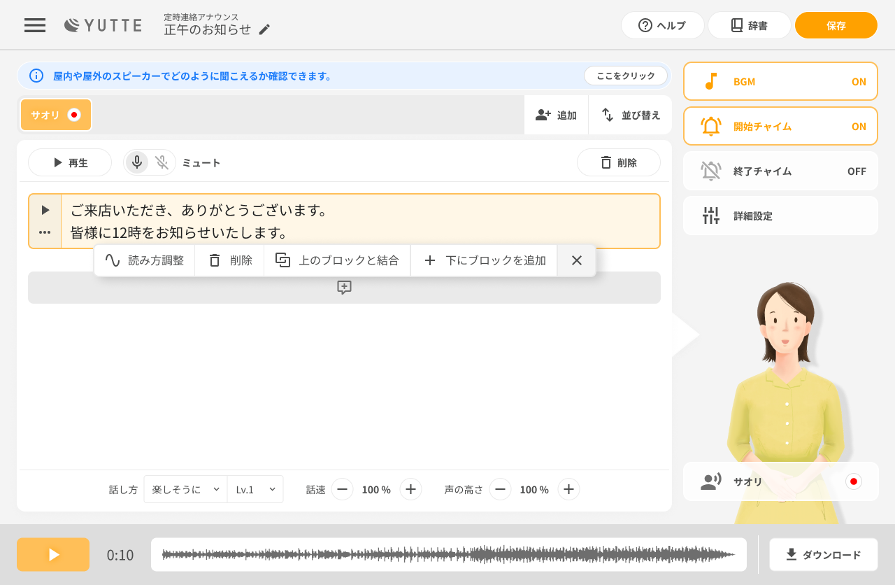 テキスト入力でアナウンスを作成している画面