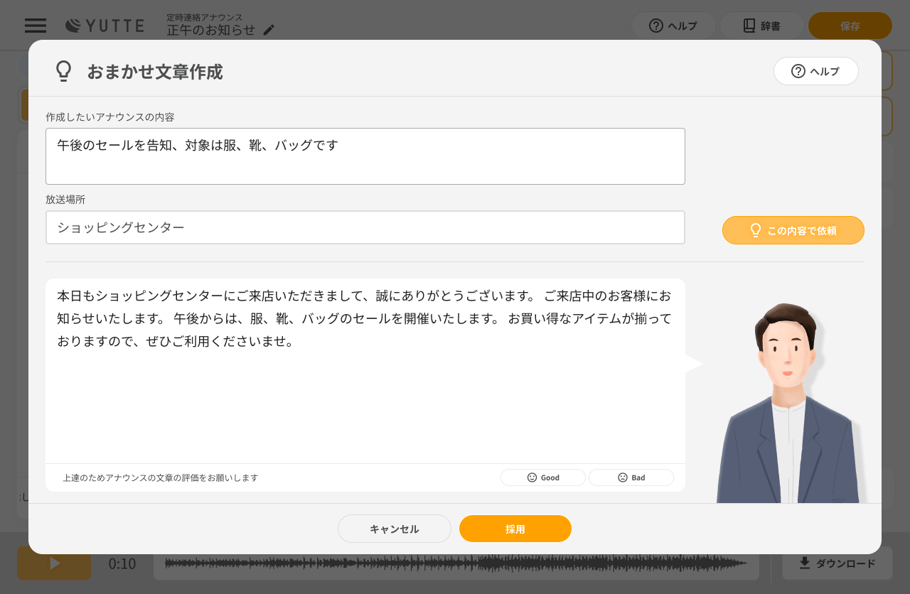 生成AIを用いて原稿を作成している画面