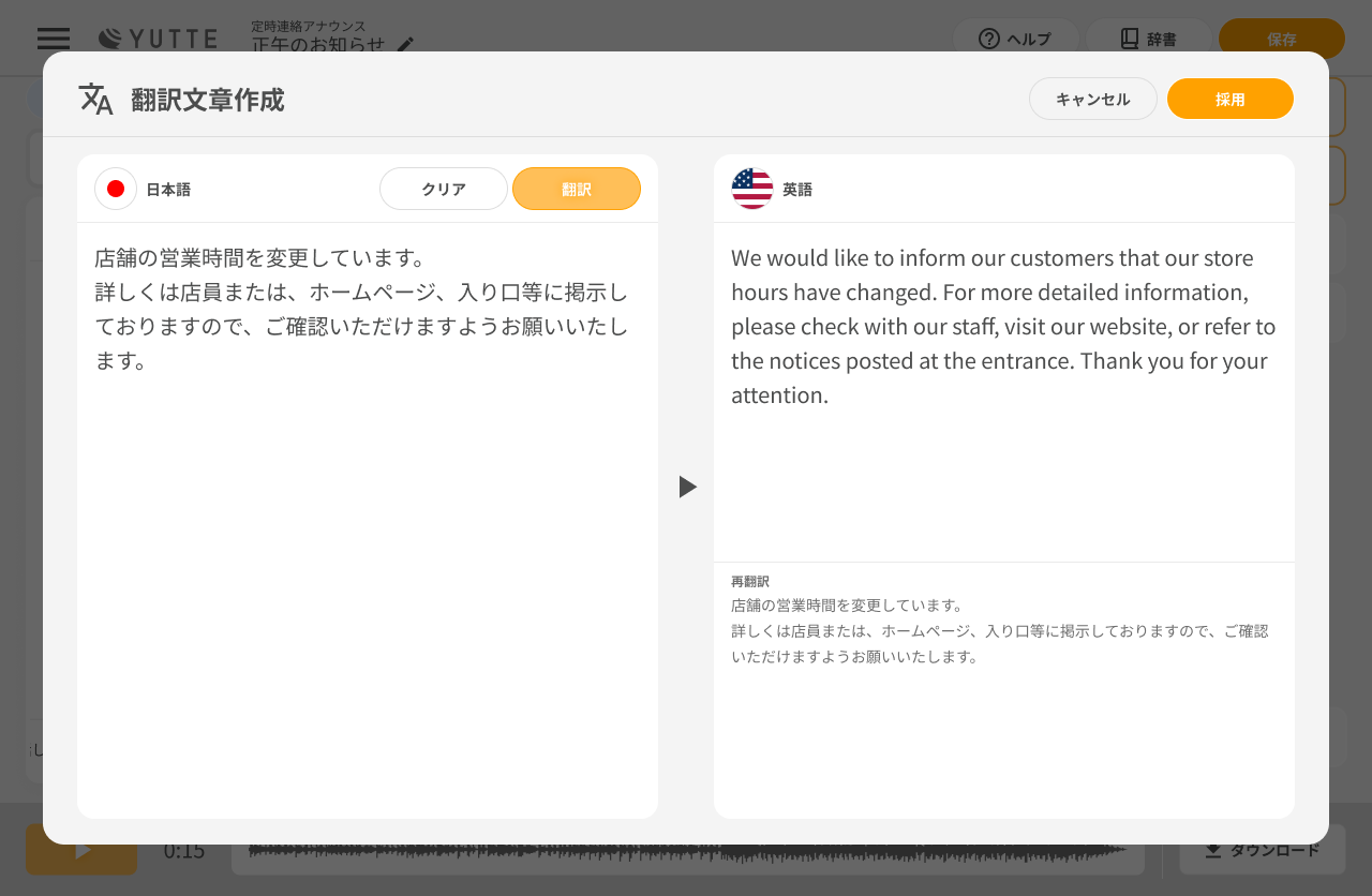 日本語入力から他言語に翻訳している画面