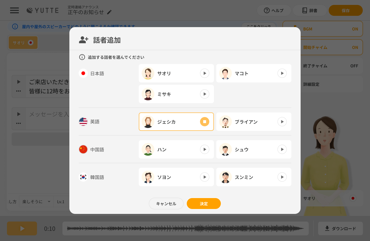 合成音声をカスタマイズしている画面