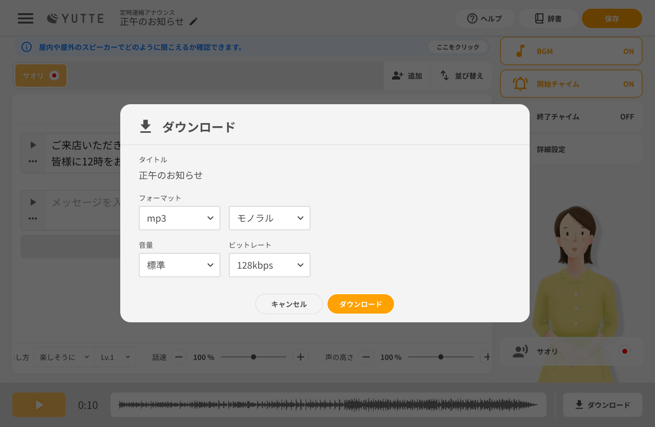 音源データのダウンロード画面