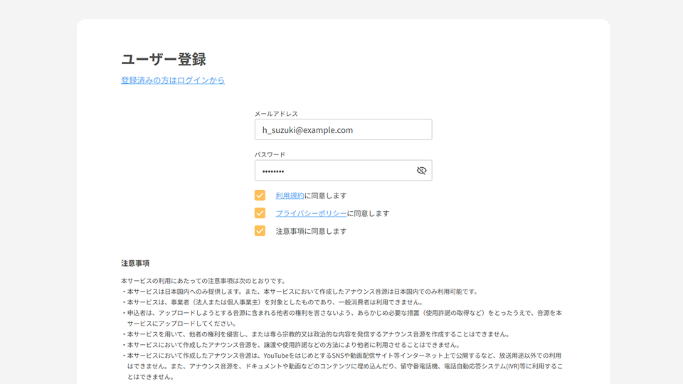 YUTTEにアカウントを登録