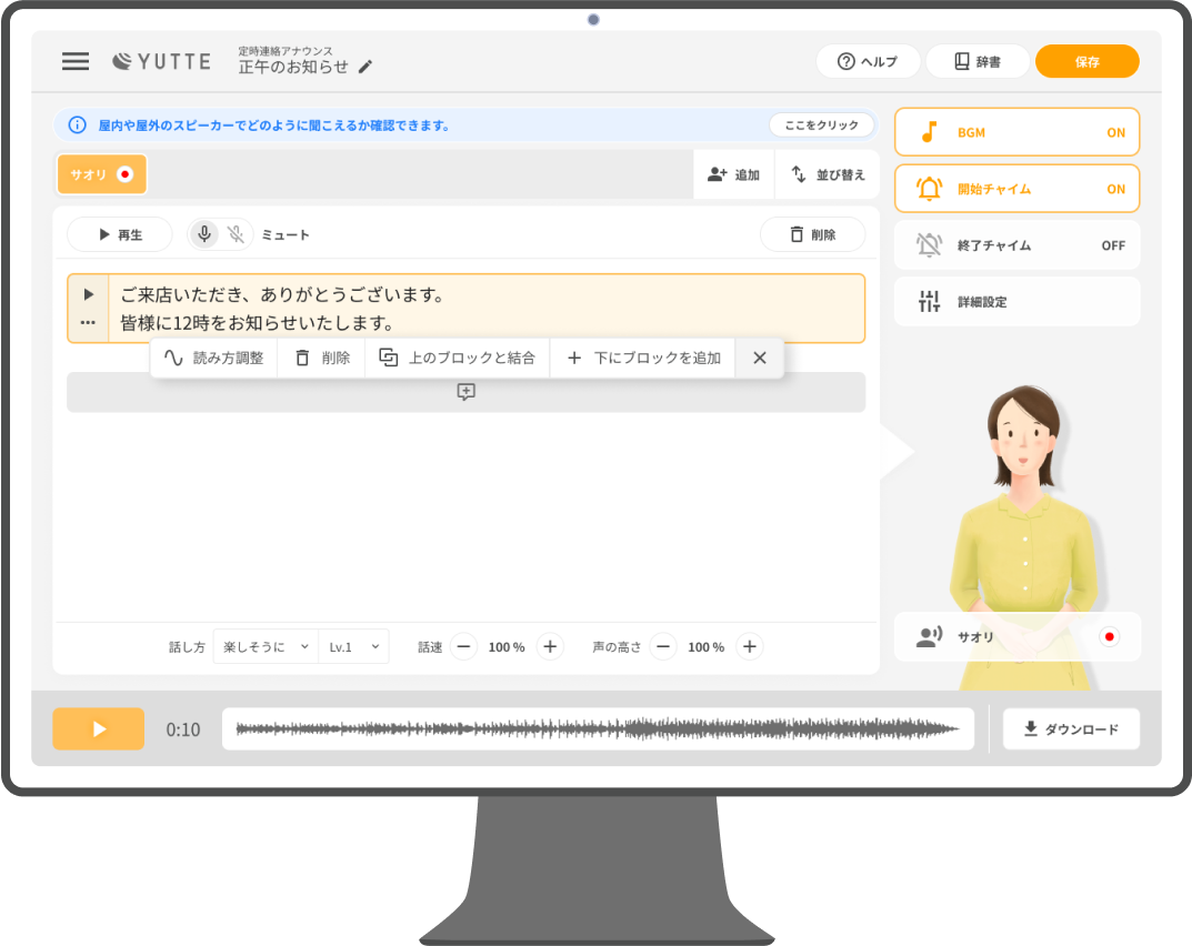 YUTTEの利用画面
