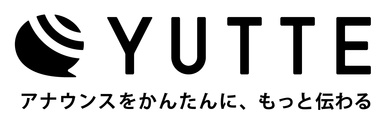 YUTTE アナウンスを簡単に、もっと伝わる